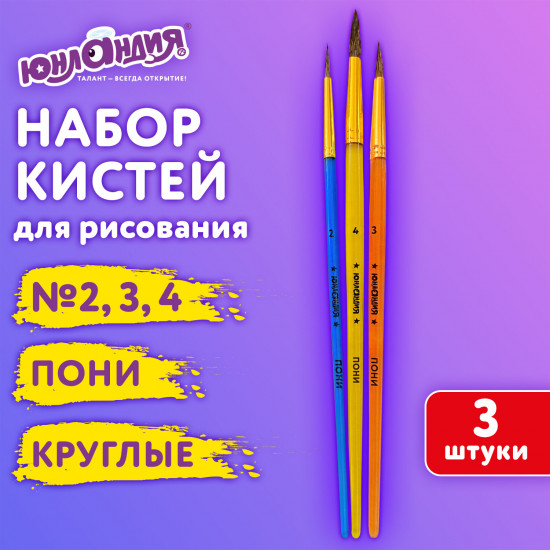 Набор кистей для рисования