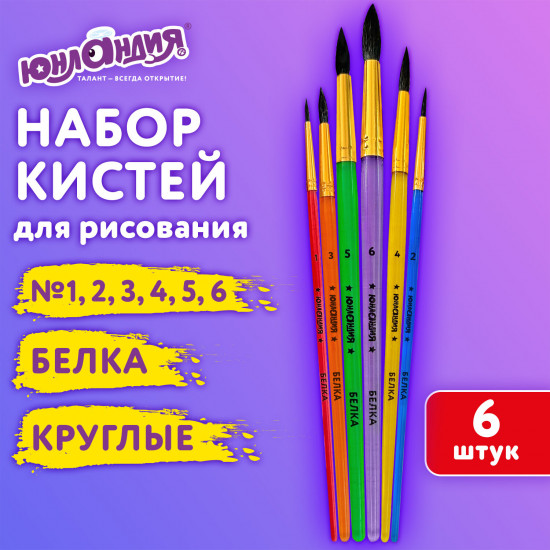 Набор кистей для рисования