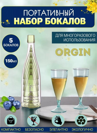 Набор бокалов пластиковых в бутылке
