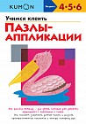 Учимся клеить. Пазлы-аппликации