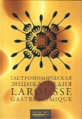 Гастрономическая энциклопедия Ларусс