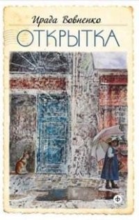 Открытка