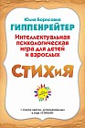 СТИХиЯ. Интеллектуальная психологическая игра для детей и взрослых. Выпуск: А. С. Пушкин