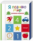 Я познаю мир