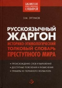 Русскоязычный жаргон