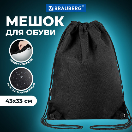 Мешок для обуви плотный «Total Black»