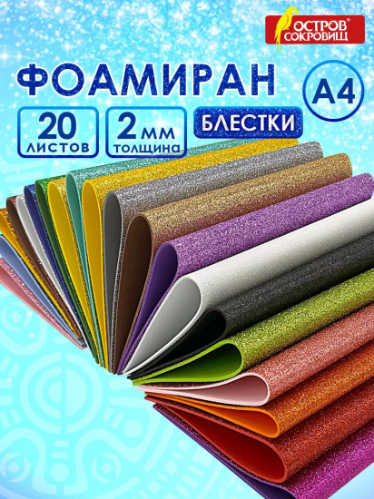 Набор резины пористой «Фоамиран»