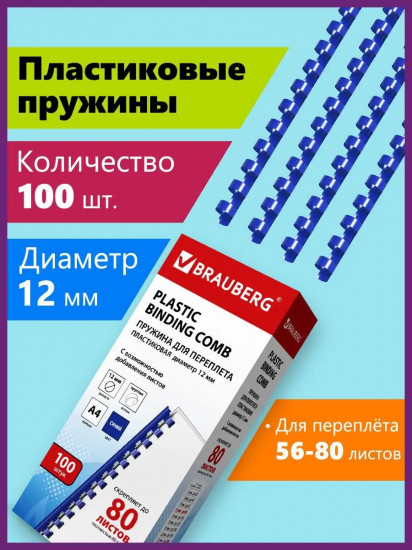 Комплект пружин пластиковых для переплета