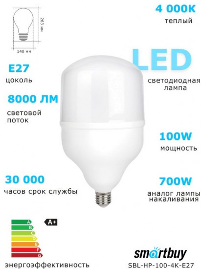 Светодиодная лампа Smartbuy LED