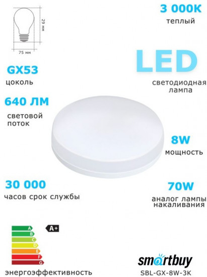 Светодиодная лампа Smartbuy LED Tablet GX53