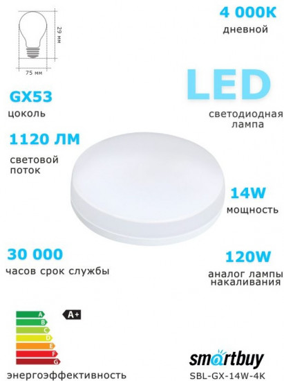 Светодиодная лампа Smartbuy LED Tablet GX53
