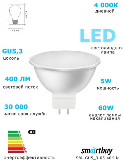 Cветодиодная лампа Smartbuy LED Gu5