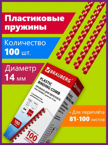 Комплект пружин пластиковых для переплета