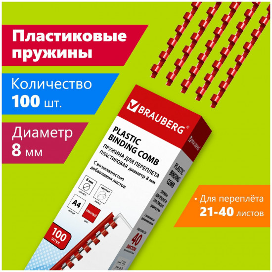 Комплект пружин пластиковых для переплета