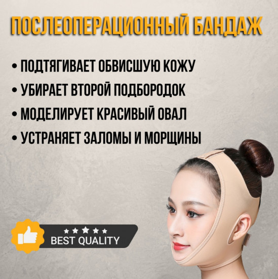 Бандаж для лица утягивающий послеоперационный OR-030