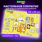 Покрытие настольное для труда и творческих занятий «Artist»