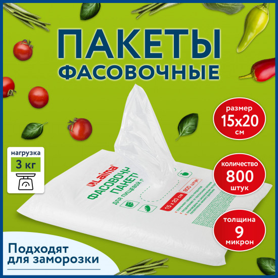 Набор пакетов фасовочных