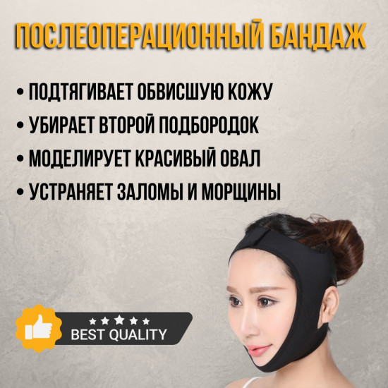 Бандаж для лица утягивающий послеоперационный OR-030
