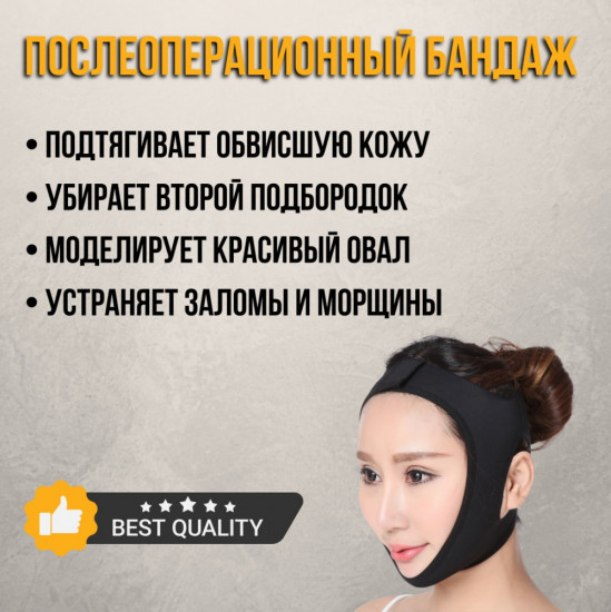 Бандаж для лица утягивающий послеоперационный OR-030