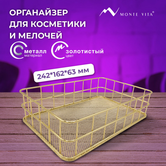 Органайзер-корзинка для косметики и мелочей