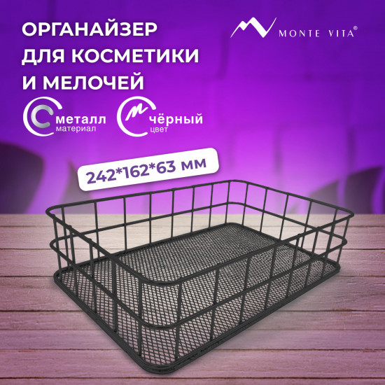 Органайзер-корзинка для косметики и мелочей