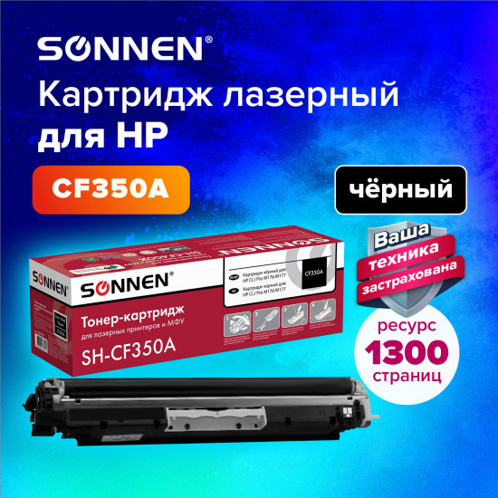 Картридж лазерный Sonnen SH-CF350A
