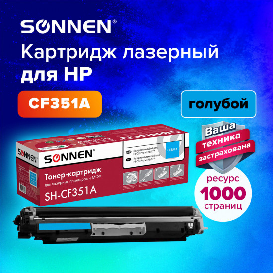Картридж лазерный Sonnen SH-CF351A