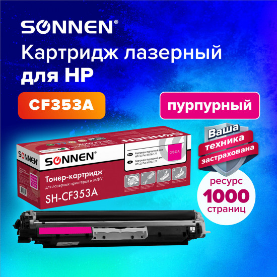 Картридж лазерный Sonnen SH-CF353A