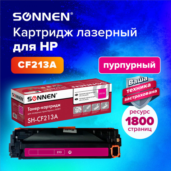 Картридж лазерный Sonnen SH-CF213A