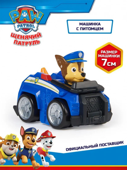 Машинка с героем Чейз