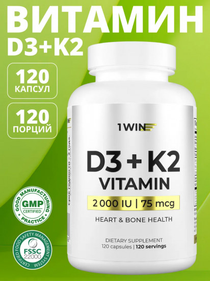 Капсулы «Витамин D3 + K2. Vitamin D3 + K2»