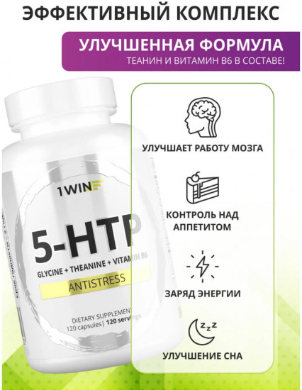 Капсулы «5-HTP с глицином, L-теанином и витаминами группы B. 5-HTP with glycine, L-theanine and vitamin B complex»