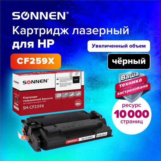 Картридж лазерный Sonnen SH-CF259X