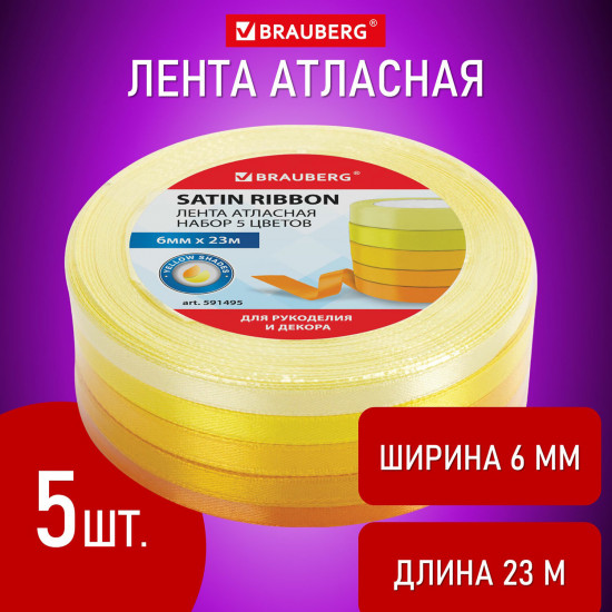 Набор лент атласных «Желтый спектр»