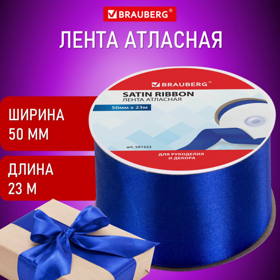 Лента атласная