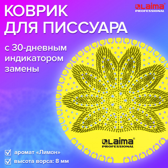 Коврик-дезодоратор для писсуара