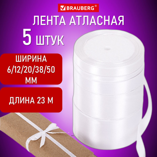 Набор лент атласных