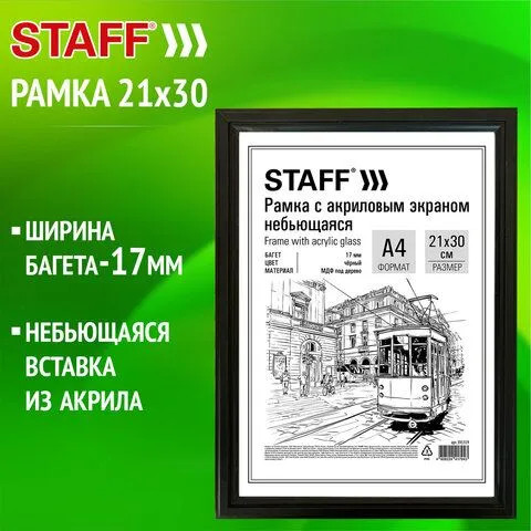 Рамка небьющаяся