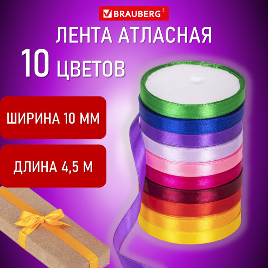 Набор лент атласных