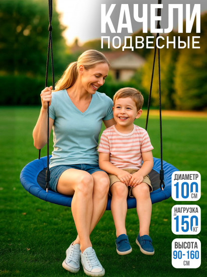 Качели подвесные «Гнездо»