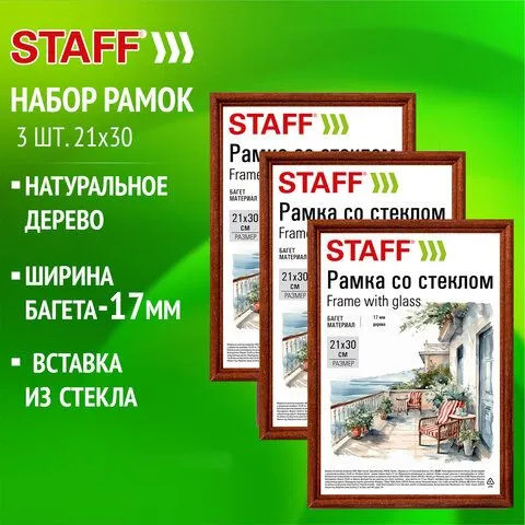 Комплект рамок со стеклом