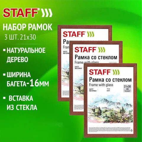 Комплект рамок со стеклом