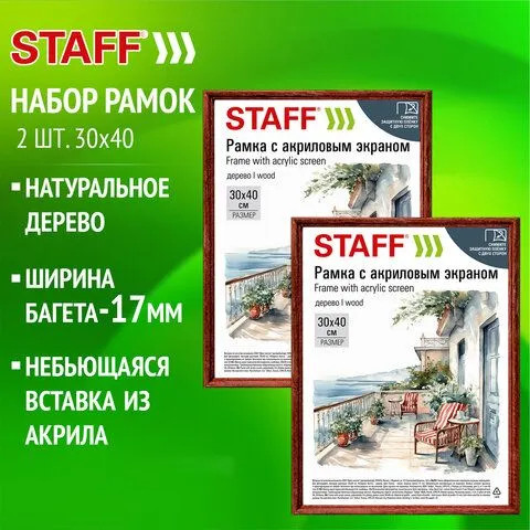 Комплект рамок небьющихся