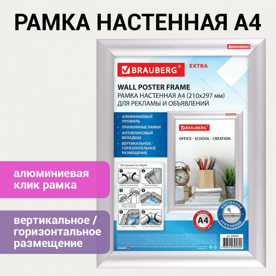 Рамка настенная с «клик»-профилем