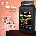 Кофе жареный в зернах «Espresso Crema»