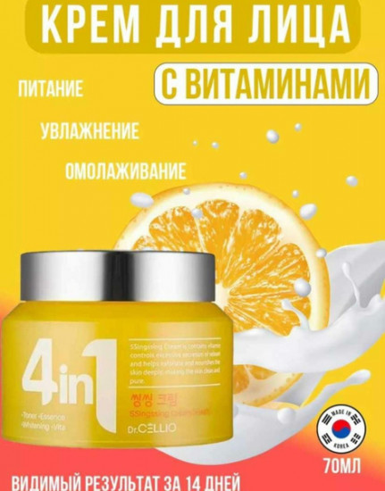 Крем для лица с витаминами «4 in 1 SSingssing Cream Fresh»
