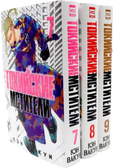 Токийские Мстители. Тома 7-9. Комплект из 3 книг