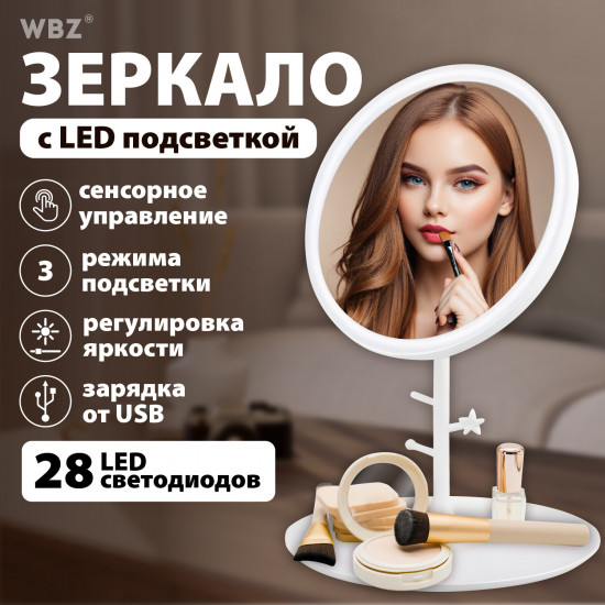 Зеркало настольное с подсветкой