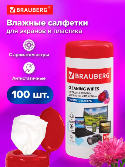 Салфетки влажные для экранов всех типов и пластика с ароматом «Астра»