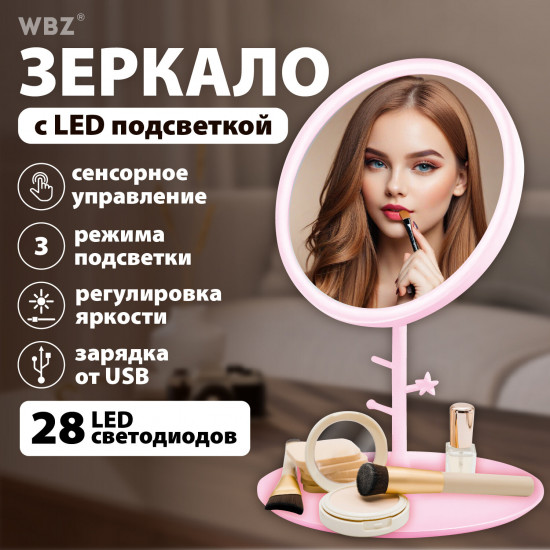 Зеркало настольное с подсветкой